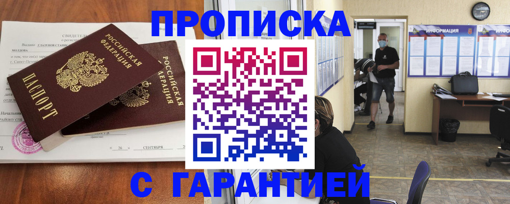 прописка 2025 в Рыльске