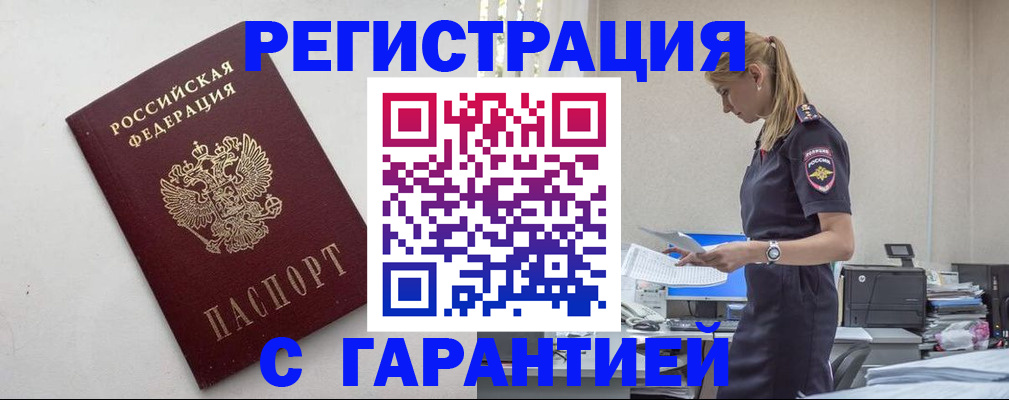 временная регистрация в Рыльске