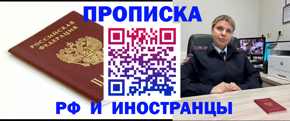 прописка законно в Рыльске