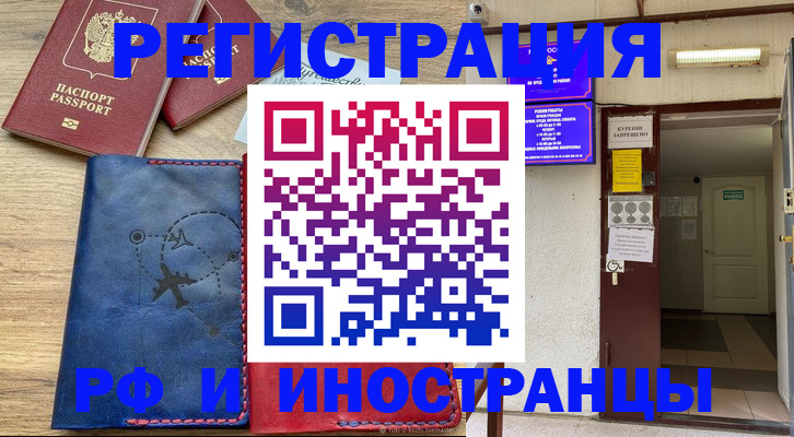 временная регистрация 2025 в Рыльске