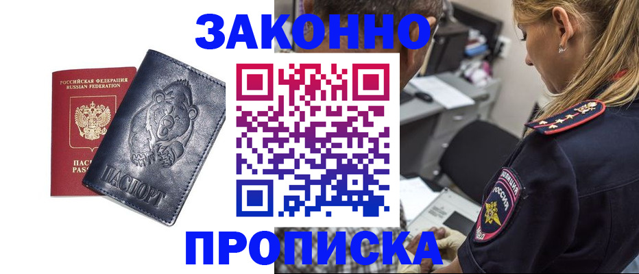 временная регистрация для всех в Рыльске